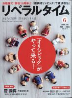 月刊リベラルタイム 6月号 表紙