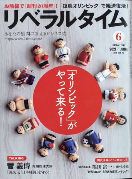 月刊リベラルタイム 6月号 (発売日2011年05月06日) 表紙
