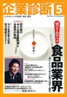 企業診断 2011年5月号 表紙