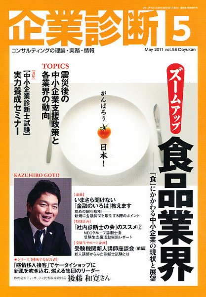 企業診断 2011年5月号 (発売日2011年04月27日) 表紙