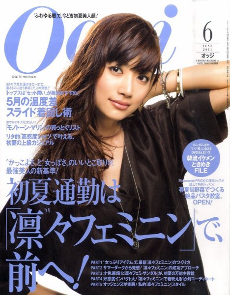 Oggi（オッジ） 6月号 (発売日2011年04月27日) 表紙