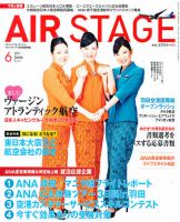 月刊エアステージ（AIR STAGE） 6月号 表紙