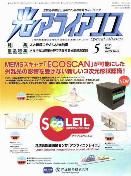 光アライアンス 5月号 (発売日2011年05月01日) 表紙