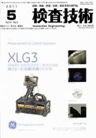 検査技術 5月号 表紙
