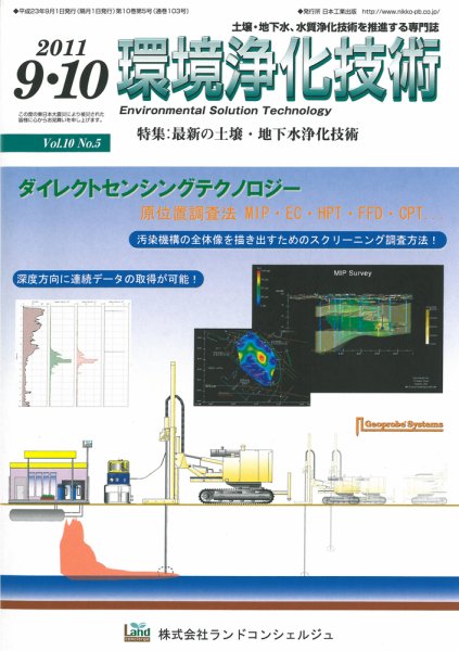 環境浄化技術 9・10月号 (発売日2011年09月01日) 表紙