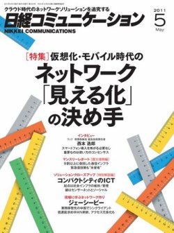 日経コミュニケーション No.568 (発売日2011年05月01日) 表紙