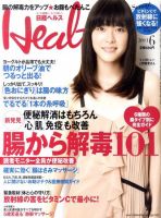 日経ヘルス 6月号 表紙