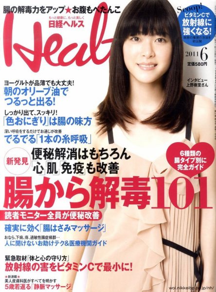 日経ヘルス 6月号 (発売日2011年04月30日) 表紙