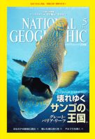 ナショナル ジオグラフィック日本版のバックナンバー (12ページ