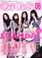 GiGS（ギグス） 2011年6月号 表紙