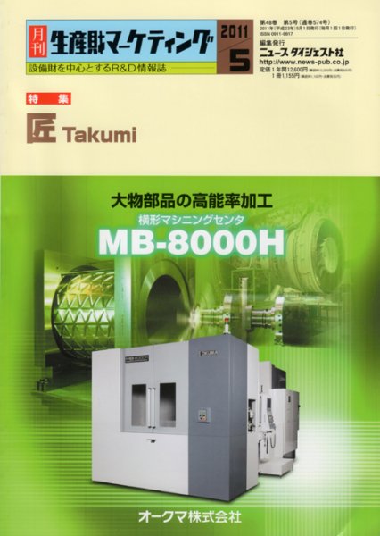 月刊生産財マーケティング 2011年5月号 (発売日2011年05月01日) 表紙