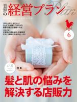 美容の経営プラン 6月号 表紙