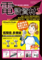 月刊電設資材 5月号 (発売日2011年05月01日) 表紙