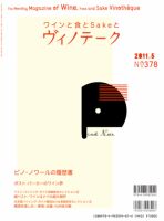 Vinotheque(ヴィノテーク) 2011年5月号 (発売日2011年05月01日) 表紙