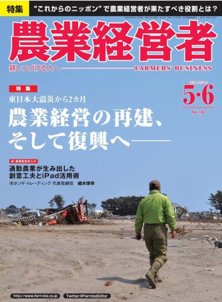 農業経営者 183 (発売日2011年05月16日) 表紙