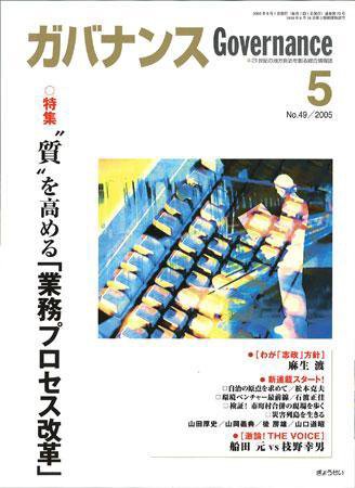 月刊　ガバナンス 2005年5月号 (発売日2005年04月28日) 表紙