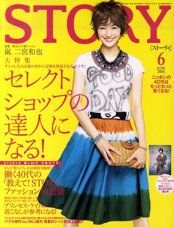 美ST ORY 2011 年8月 - ファッション