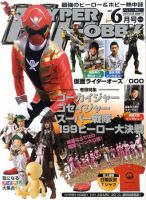 ハイパーホビー 6月号 (発売日2011年04月30日) 表紙