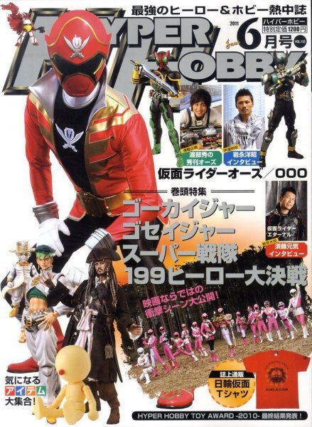 ハイパーホビー 6月号 (発売日2011年04月30日) 表紙
