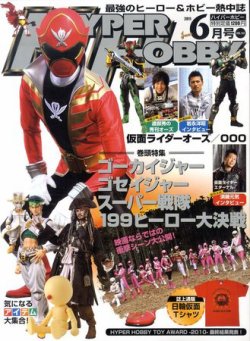 ハイパーホビー 6月号 (発売日2011年04月30日) 表紙