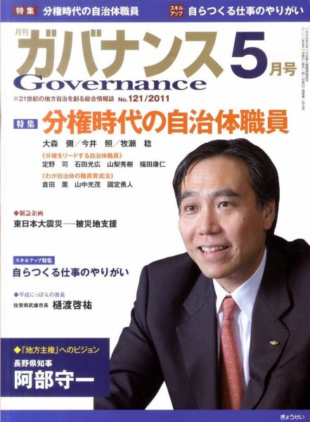 月刊　ガバナンス 2011年5月号 (発売日2011年05月02日) 表紙