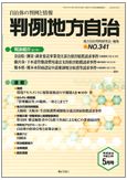 判例地方自治 2011年5月号 表紙