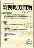 判例地方自治 2011年5月号 (発売日2011年04月27日) 表紙