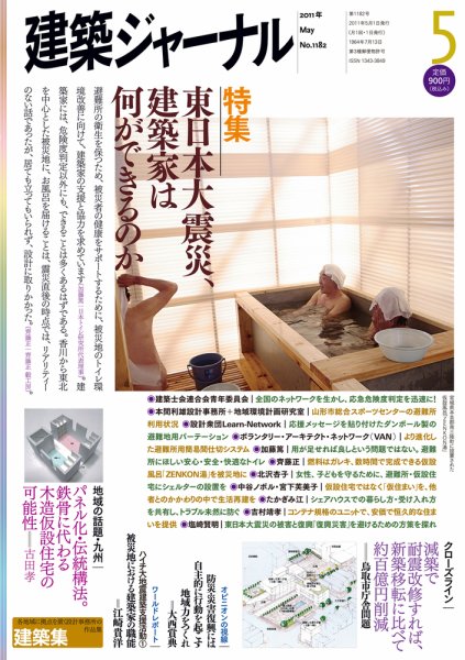 建築ジャーナル 2011年5月号 (発売日2011年05月01日) 表紙