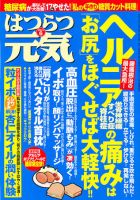 はつらつ元気 6月号 (発売日2011年04月30日) 表紙