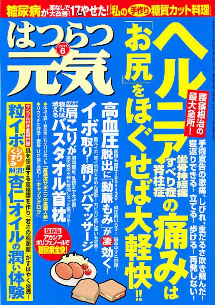 はつらつ元気 6月号 (発売日2011年04月30日) 表紙
