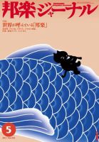 邦楽ジャーナル 292号 (発売日2011年05月01日) 表紙