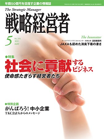 戦略経営者 2011年５月号 (発売日2011年05月01日) 表紙
