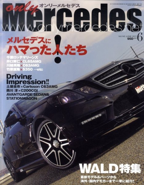 オンリーメルセデス 6月号 142 (発売日2011年04月30日) 表紙