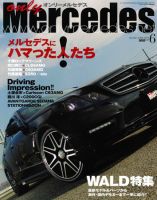オンリーメルセデス 6月号 142 表紙