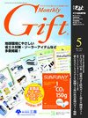 月刊ぎふと PREMIUM 5月号 (発売日2011年05月01日) 表紙