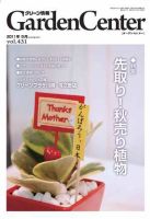 グリーン情報 2011年5.6月号 表紙