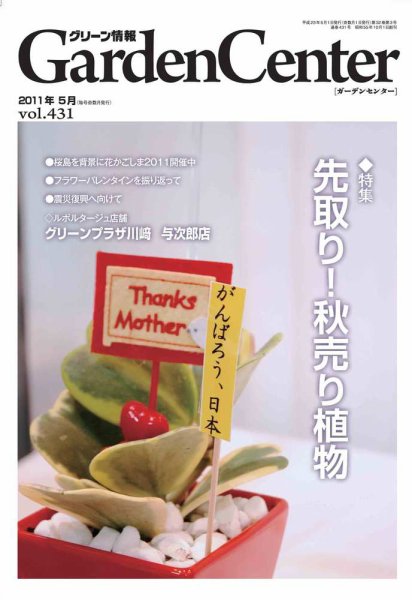 グリーン情報 2011年5.6月号 (発売日2011年05月01日) 表紙