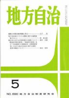 月刊　地方自治 2005年5月号 表紙