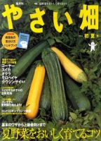 やさい畑 6月号 表紙