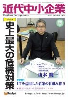 近代中小企業　速習 5月本誌/別冊 表紙
