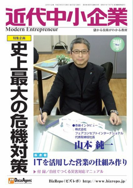 近代中小企業　速習 5月本誌/別冊 (発売日2011年05月01日) 表紙