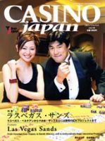 カジノジャパン Vol.10 (発売日2005年04月30日) 表紙