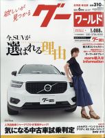 グーワールド　北海道･東北版 6月号 (発売日2011年05月02日) 表紙