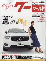 GOO WORLD中国・九州版 6月号 (発売日2011年05月02日) 表紙