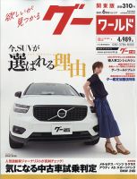 GOO WORLD関東版 6月号 (発売日2011年05月02日) 表紙