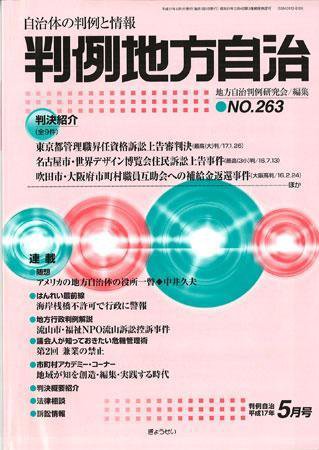 判例地方自治 2005年5月号 (発売日2005年04月27日) 表紙