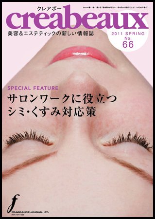 クレアボー (creabeaux) No.66 (発売日2011年04月30日) 表紙