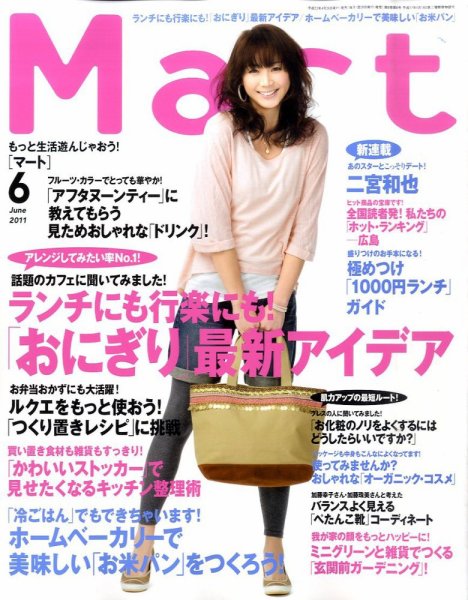 Mart（マート） 6月号 (発売日2011年04月27日) 表紙