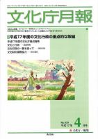 月刊　文化庁月報 2005年4月号 (発売日2005年04月15日) 表紙