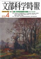 月刊　文部科学時報 2005年4月号 (発売日2005年04月22日) 表紙